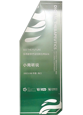 2023世界数字疗法大会最佳创新及实践企业TOP30