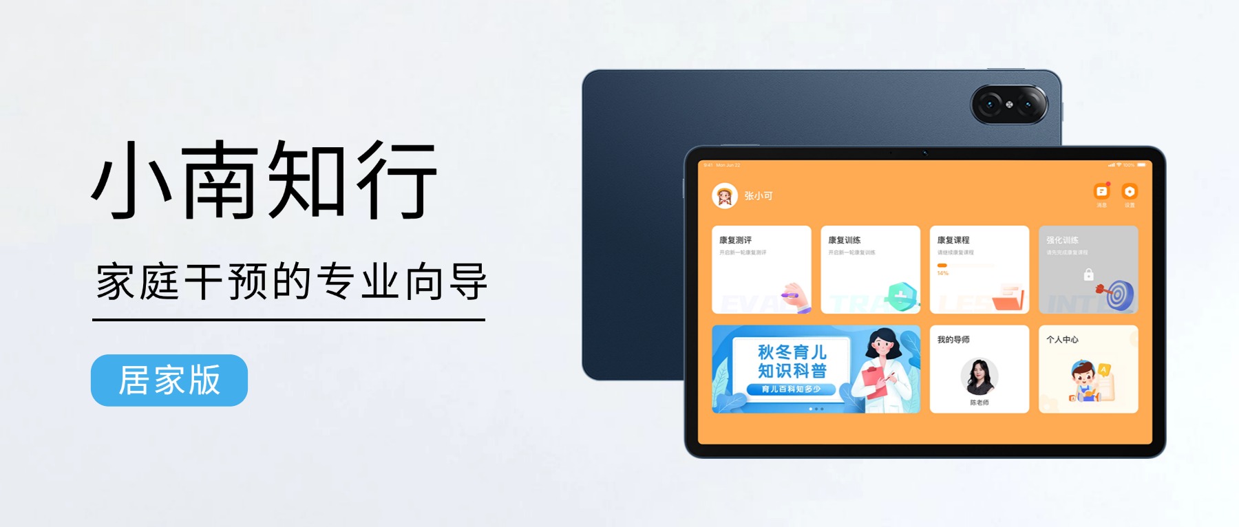 小南知行训练系统介绍（居家版）