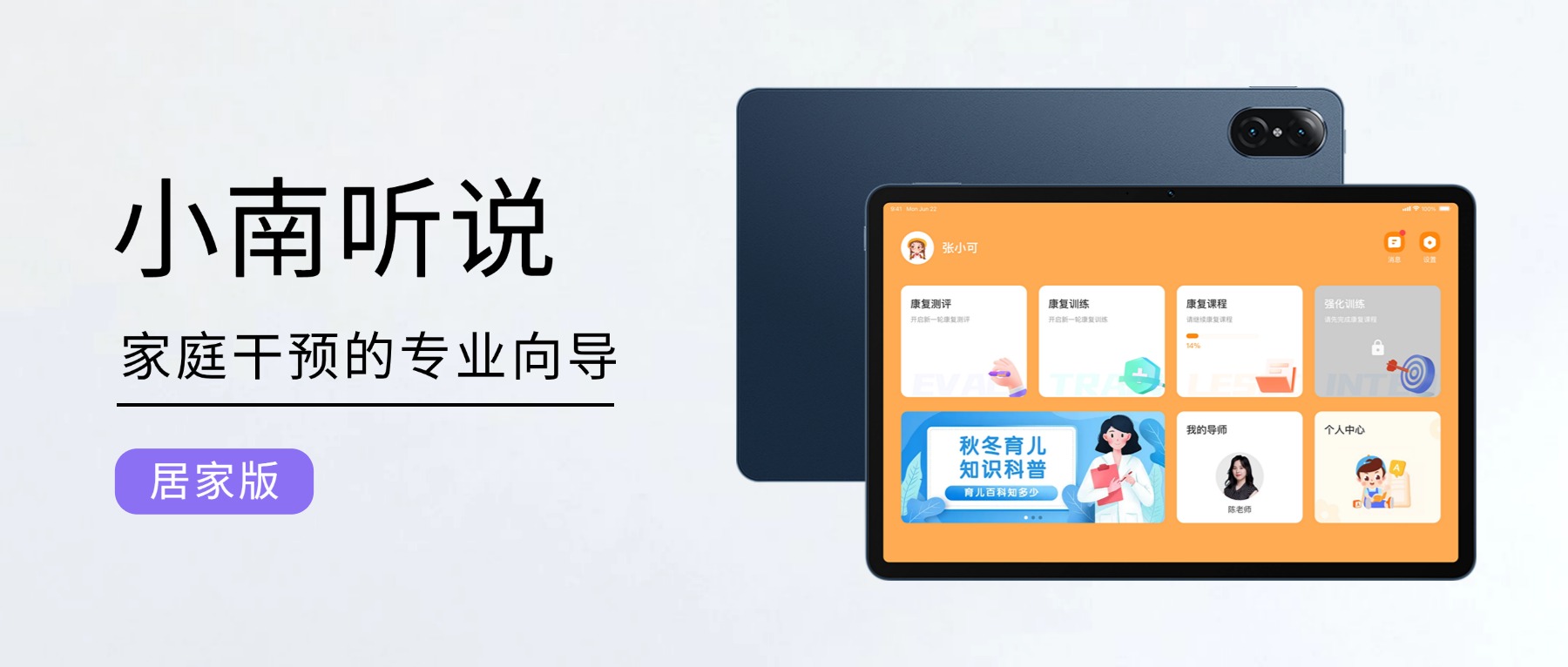 小南听说训练系统介绍（居家版）