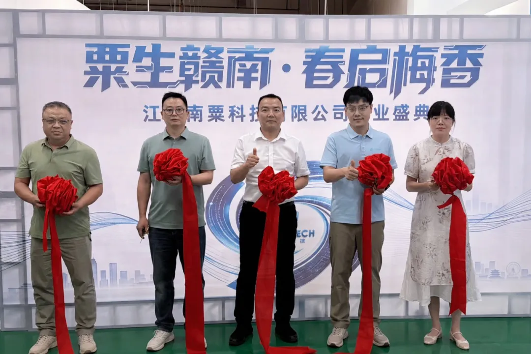 粟生赣南·春启梅香丨江西南粟科技有限公司盛大开业，赣州首家脑机接口生产基地正式投用
